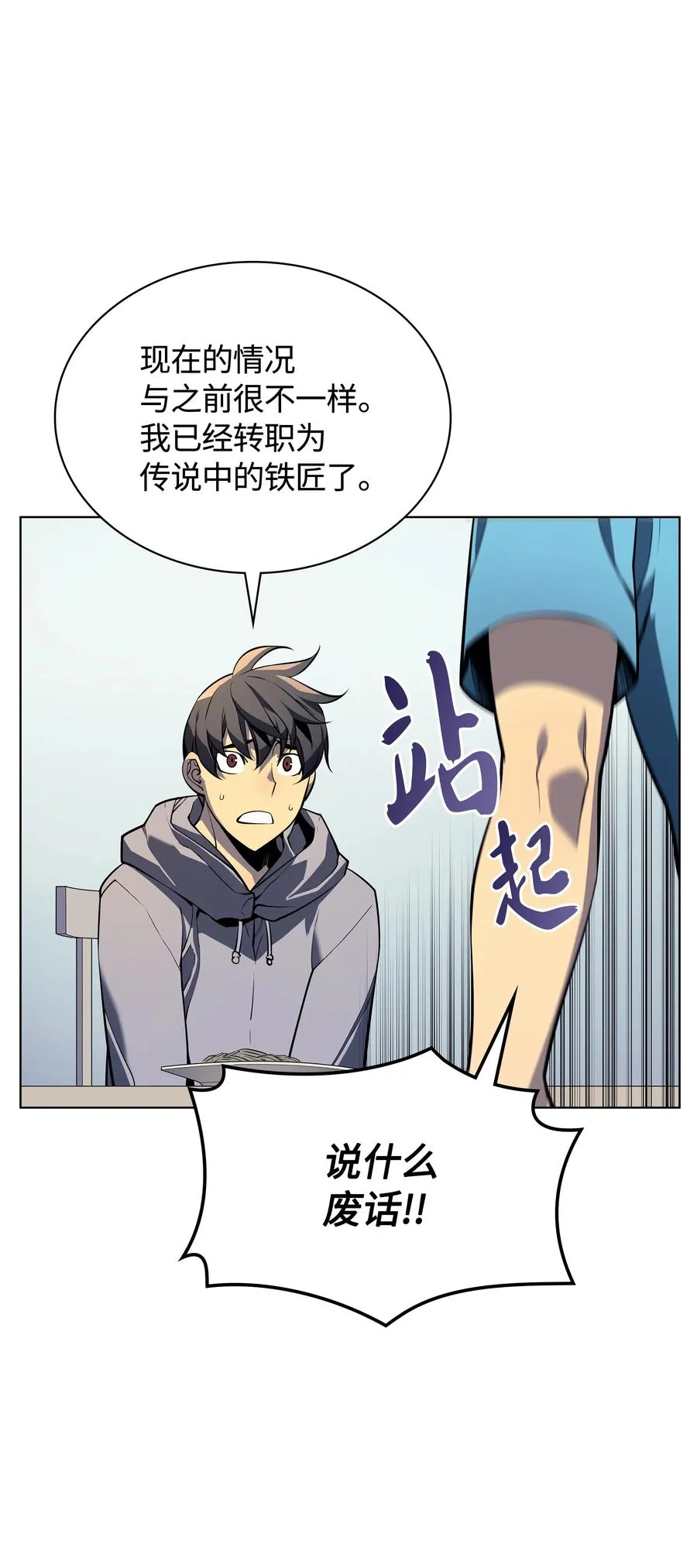 029 铁匠铺的继承人 第23页