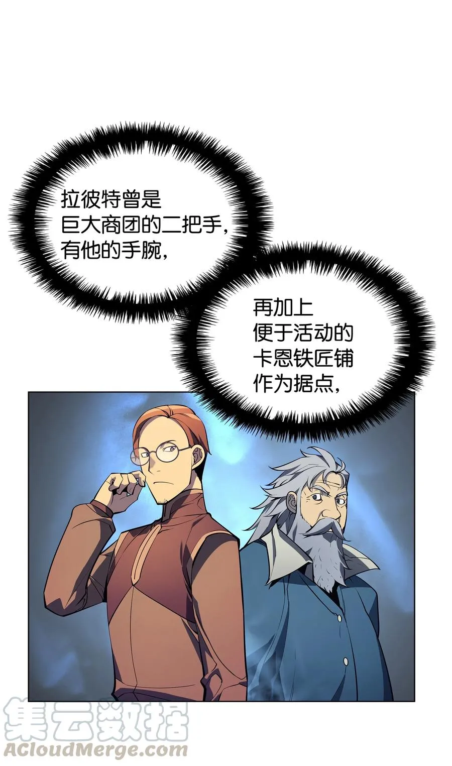029 铁匠铺的继承人 第29页