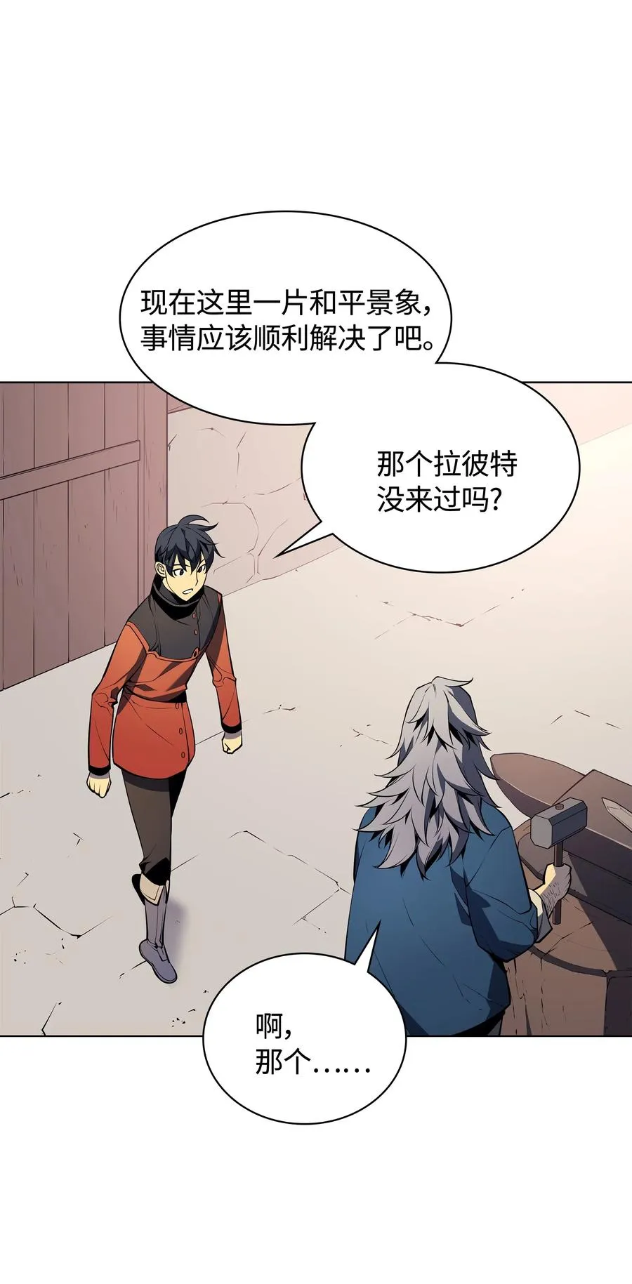 029 铁匠铺的继承人 第35页