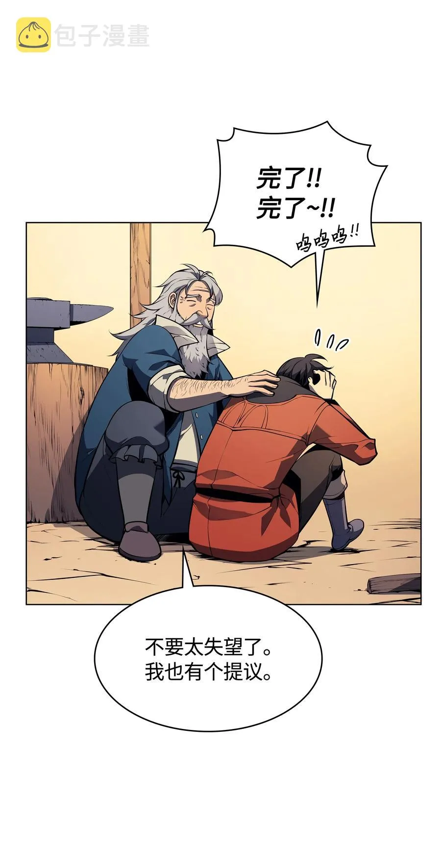 029 铁匠铺的继承人 第43页