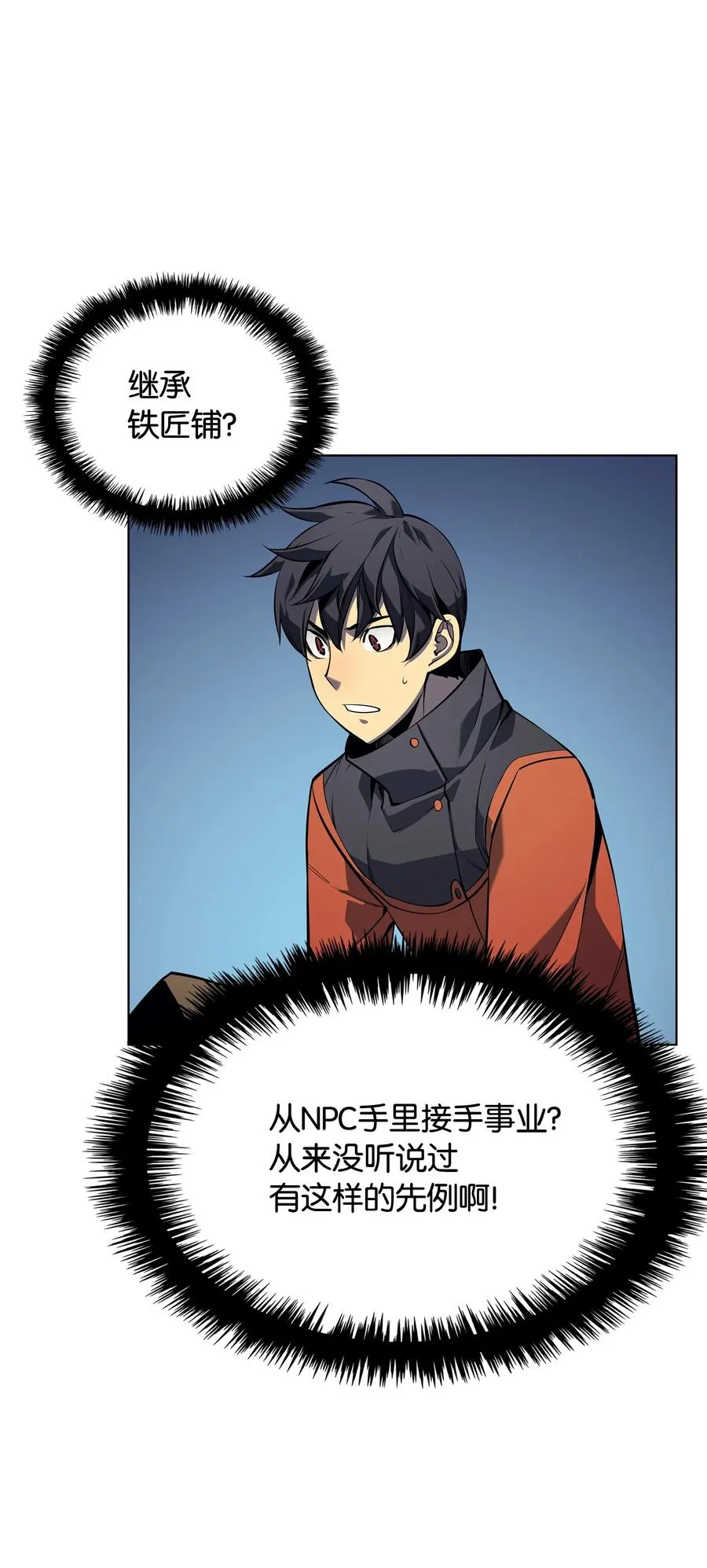 029 铁匠铺的继承人 第47页