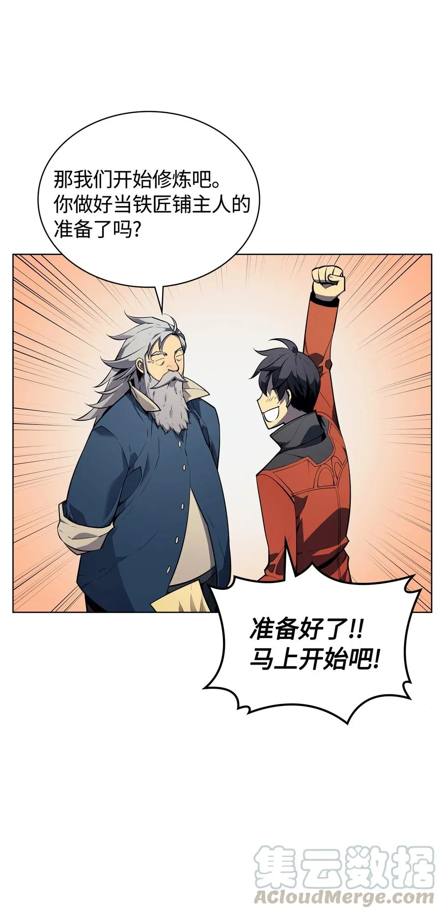 029 铁匠铺的继承人 第53页