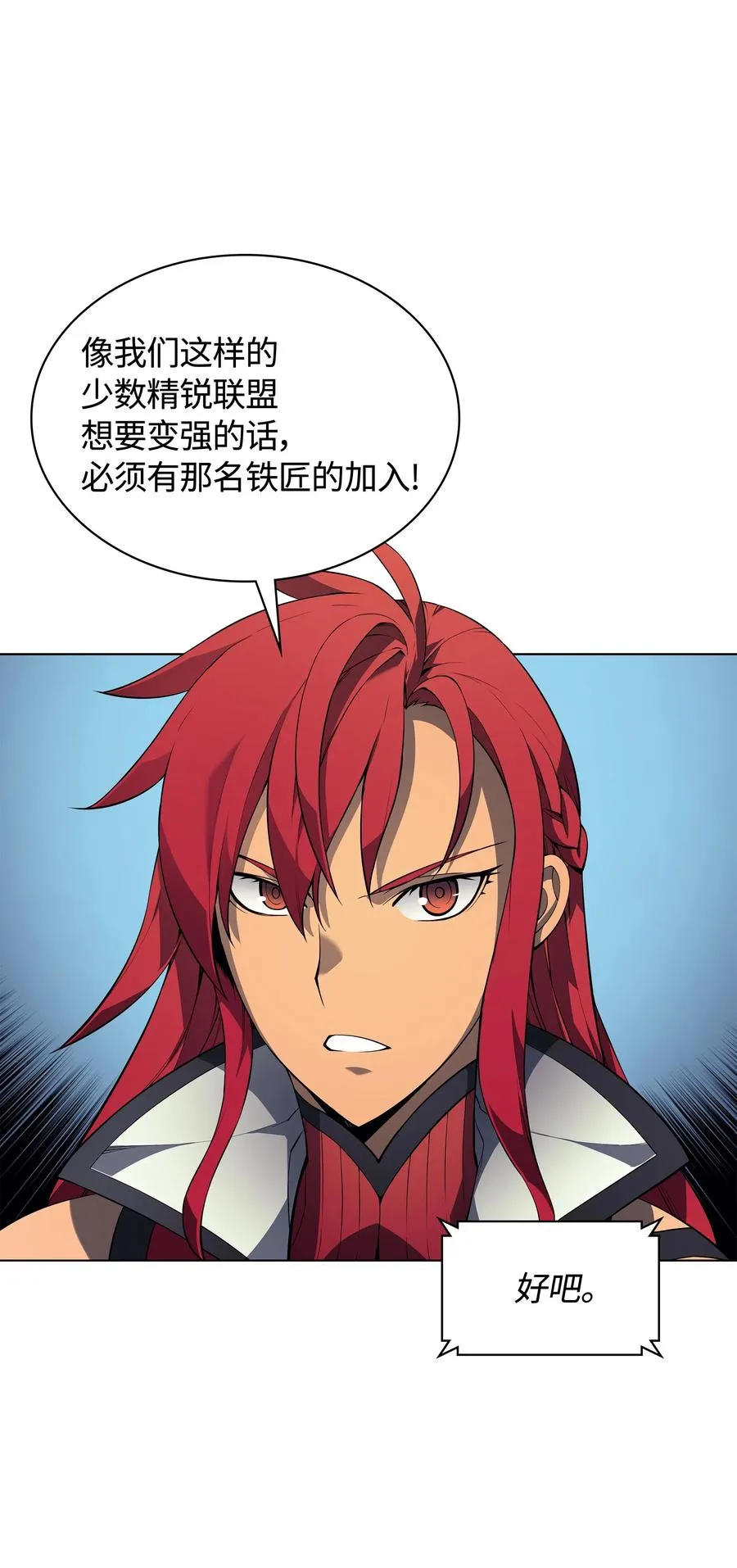 029 铁匠铺的继承人 第66页