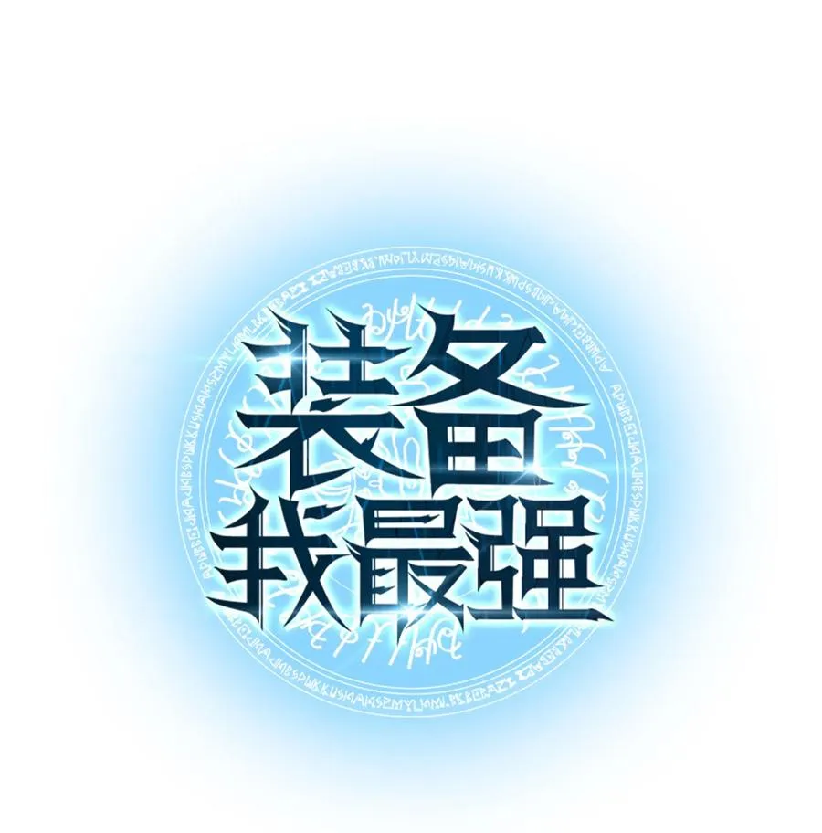 030 恶缘的开始 第19页