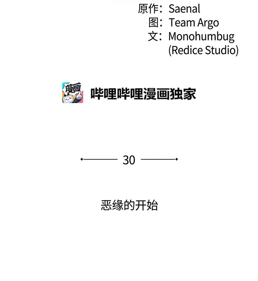 030 恶缘的开始 第20页