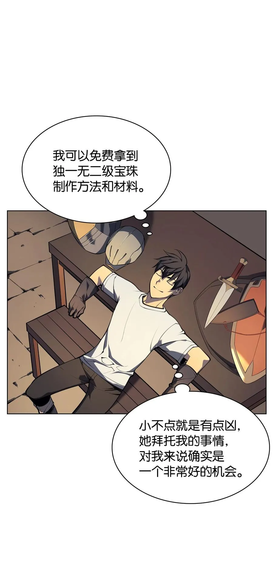 031 倒霉鬼 第16页