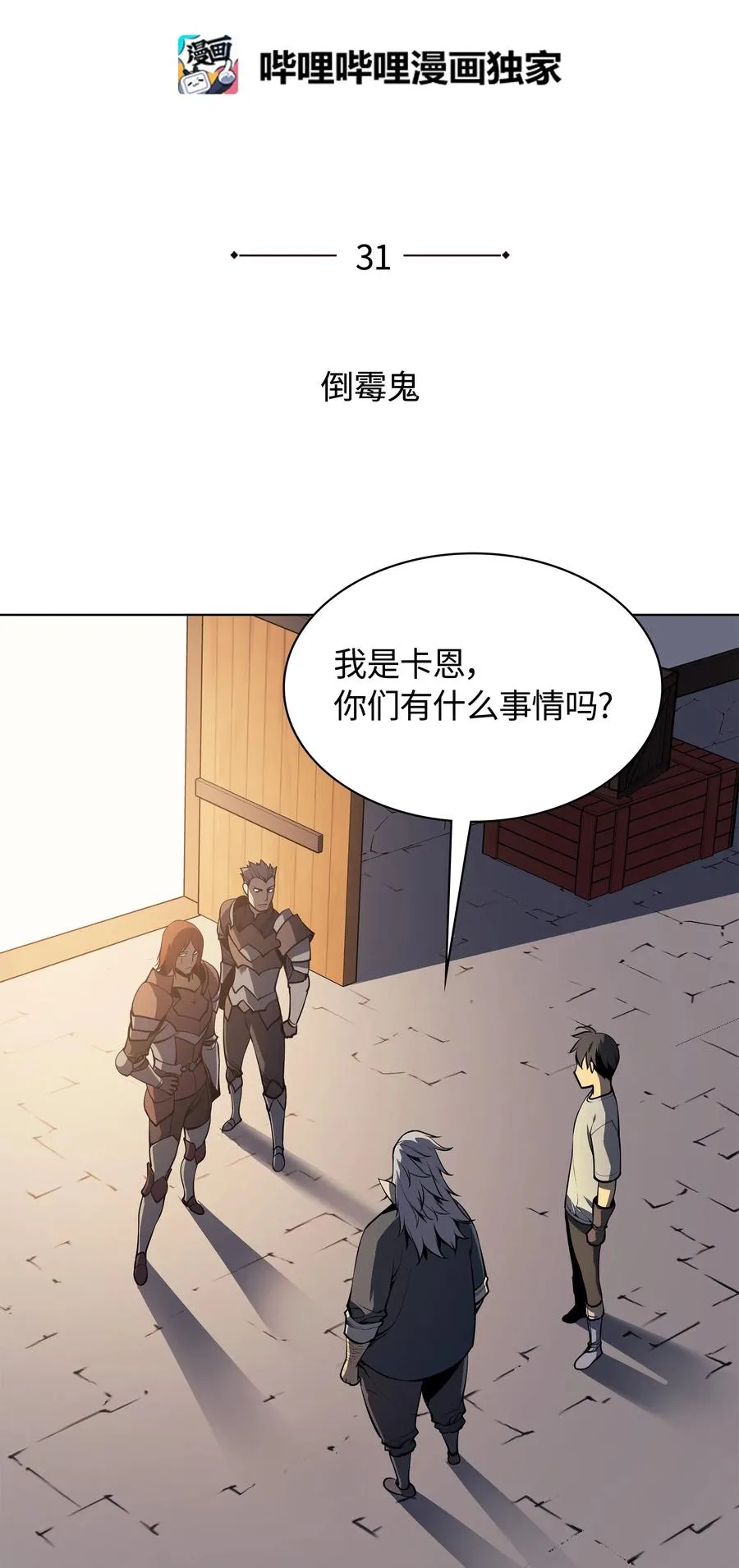 031 倒霉鬼 第23页
