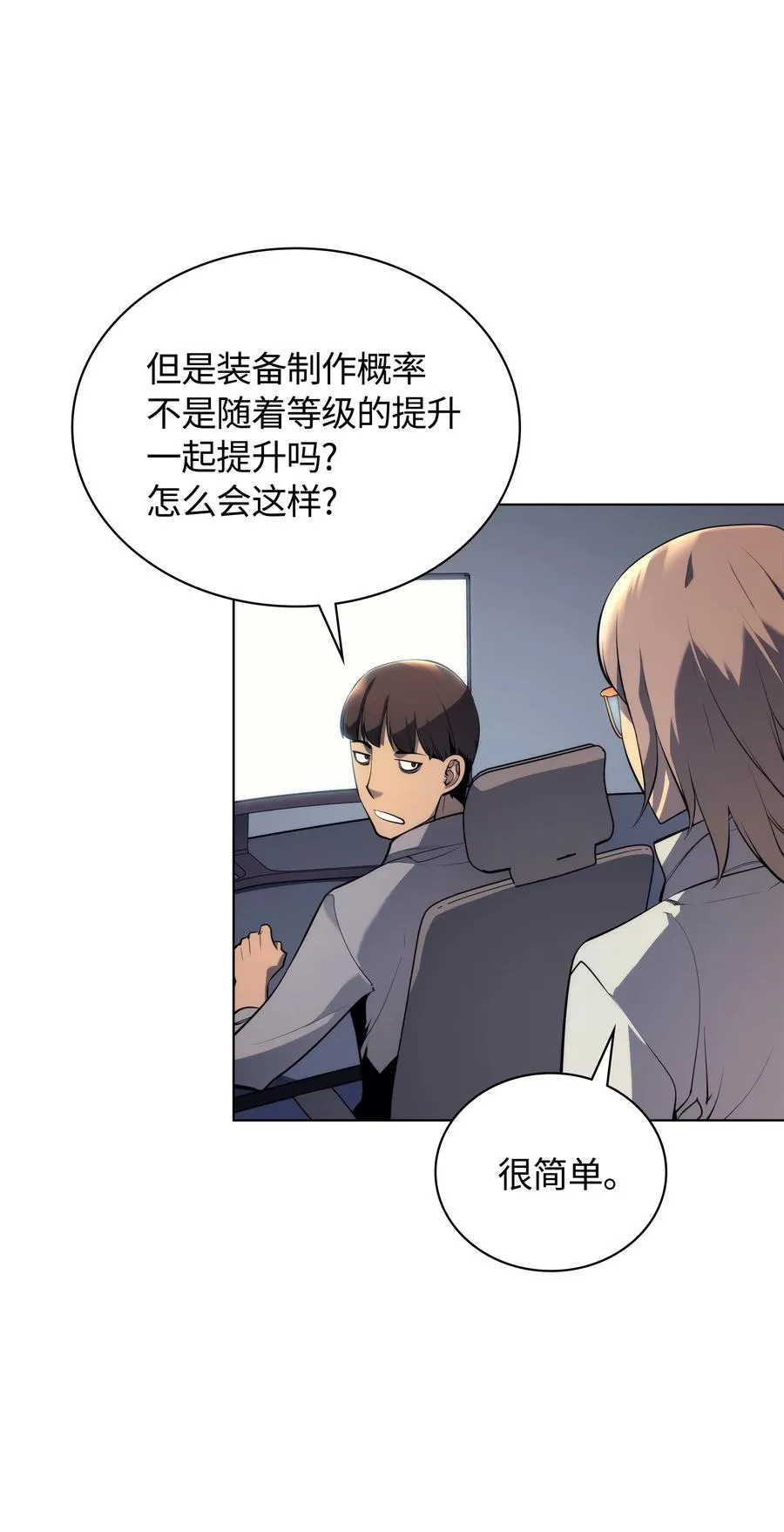 031 倒霉鬼 第47页