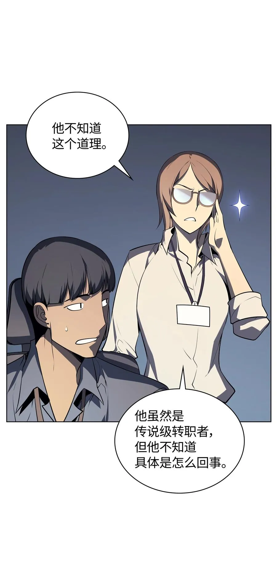 031 倒霉鬼 第48页