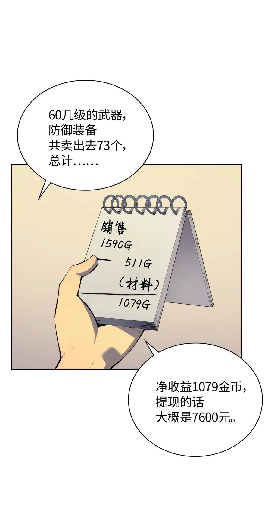 031 倒霉鬼 第55页