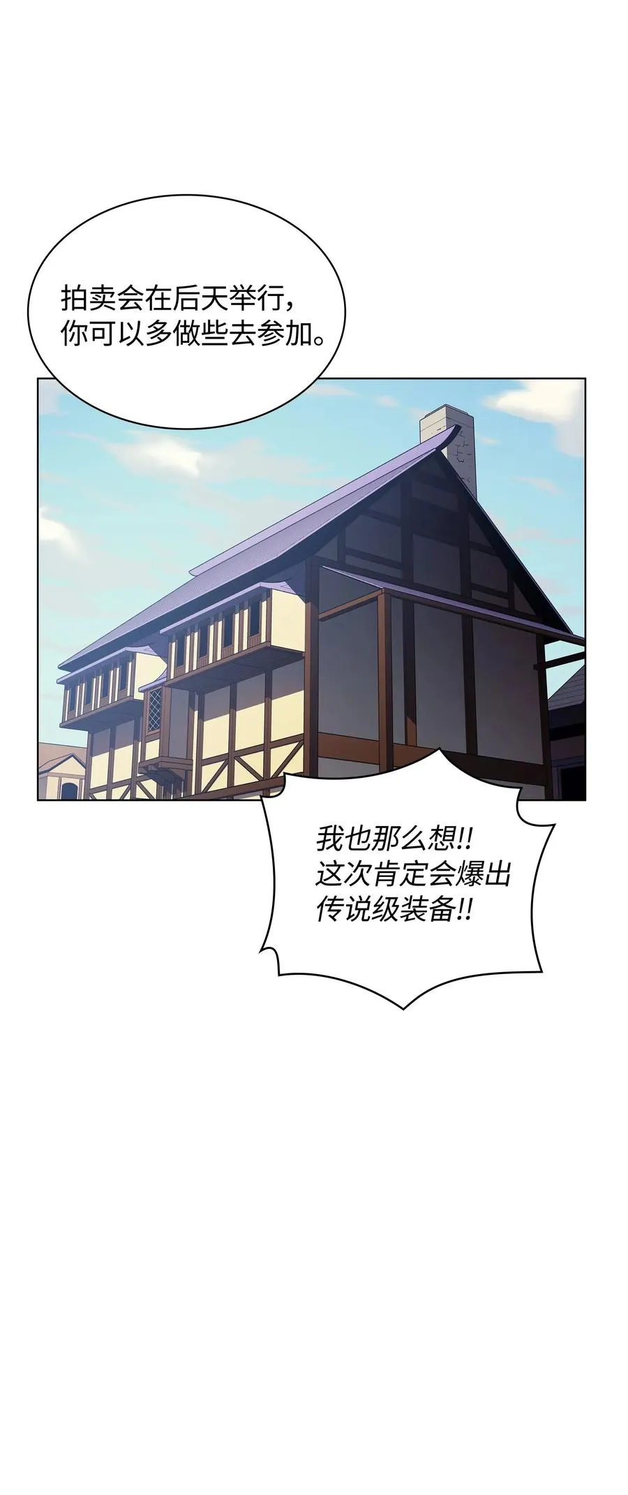 032 温斯顿的拍卖会 第20页