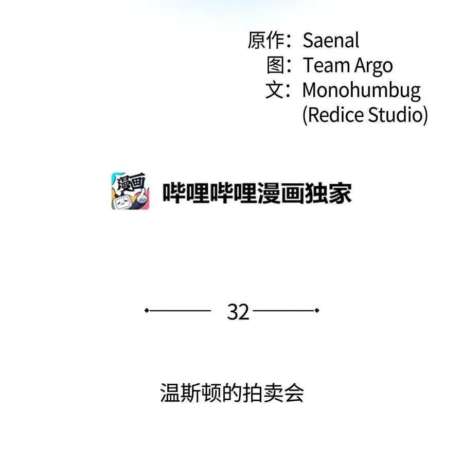 032 温斯顿的拍卖会 第28页