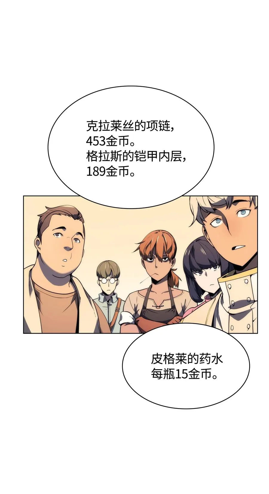 032 温斯顿的拍卖会 第68页