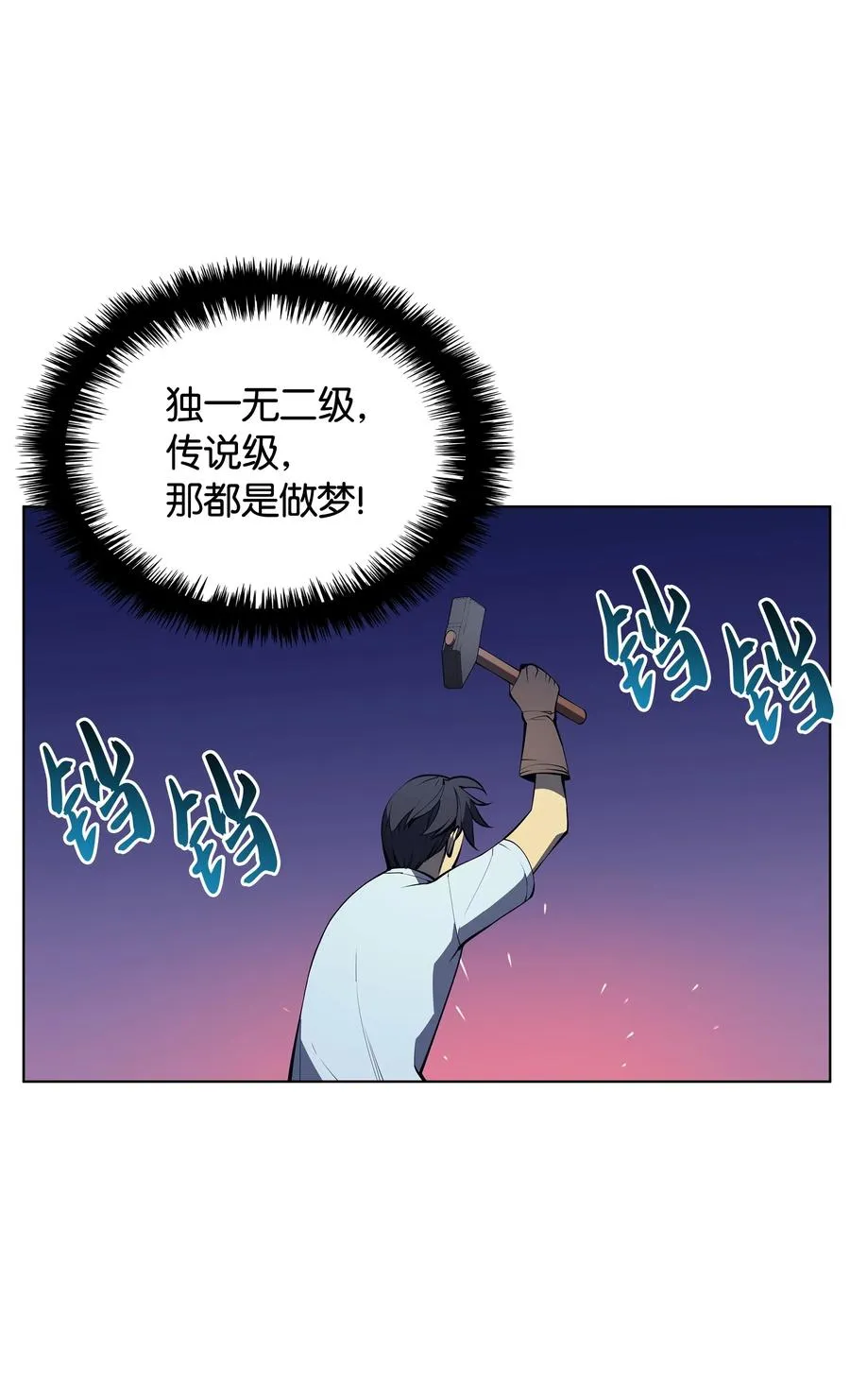 033 最初的传说级制作装备 第35页