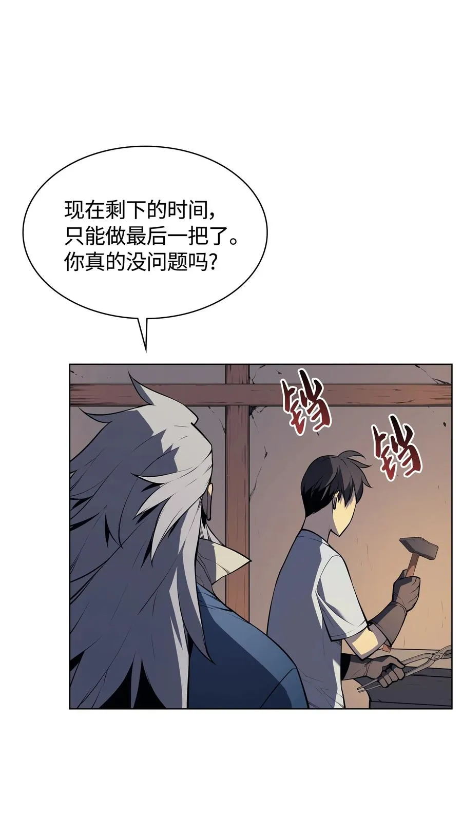 033 最初的传说级制作装备 第42页