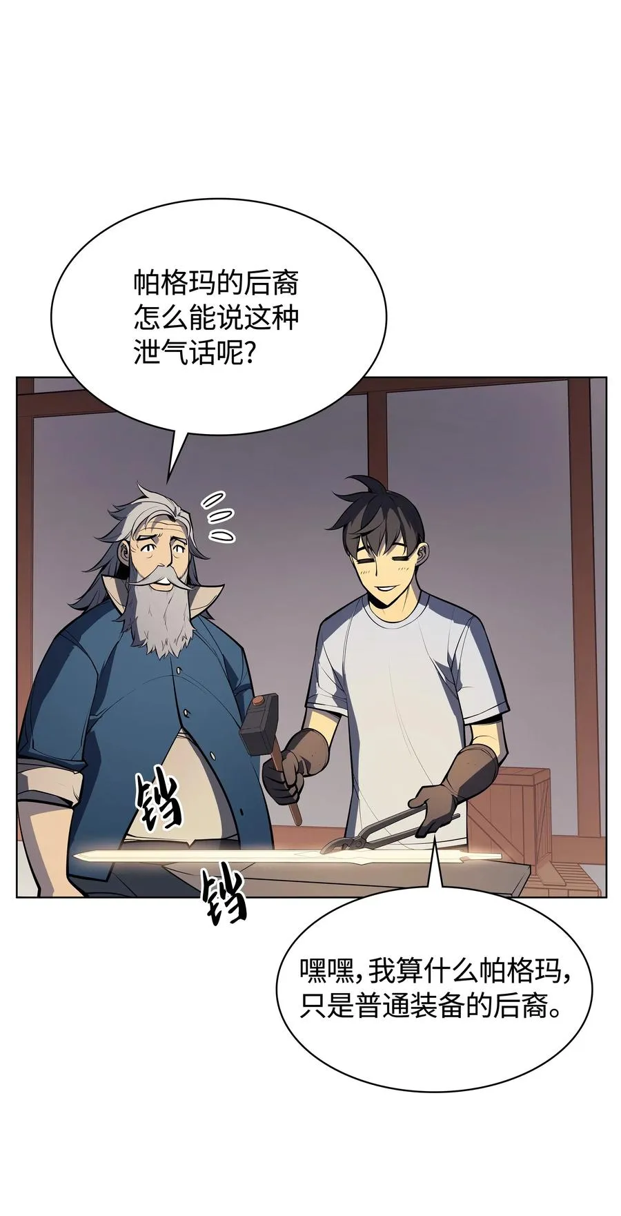 033 最初的传说级制作装备 第44页