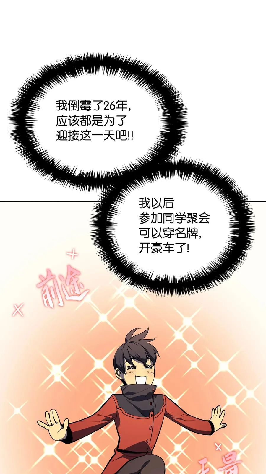 033 最初的传说级制作装备 第108页