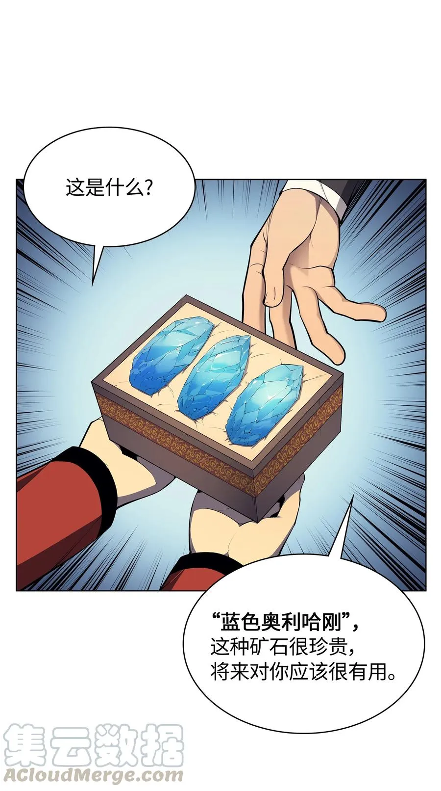 033 最初的传说级制作装备 第111页