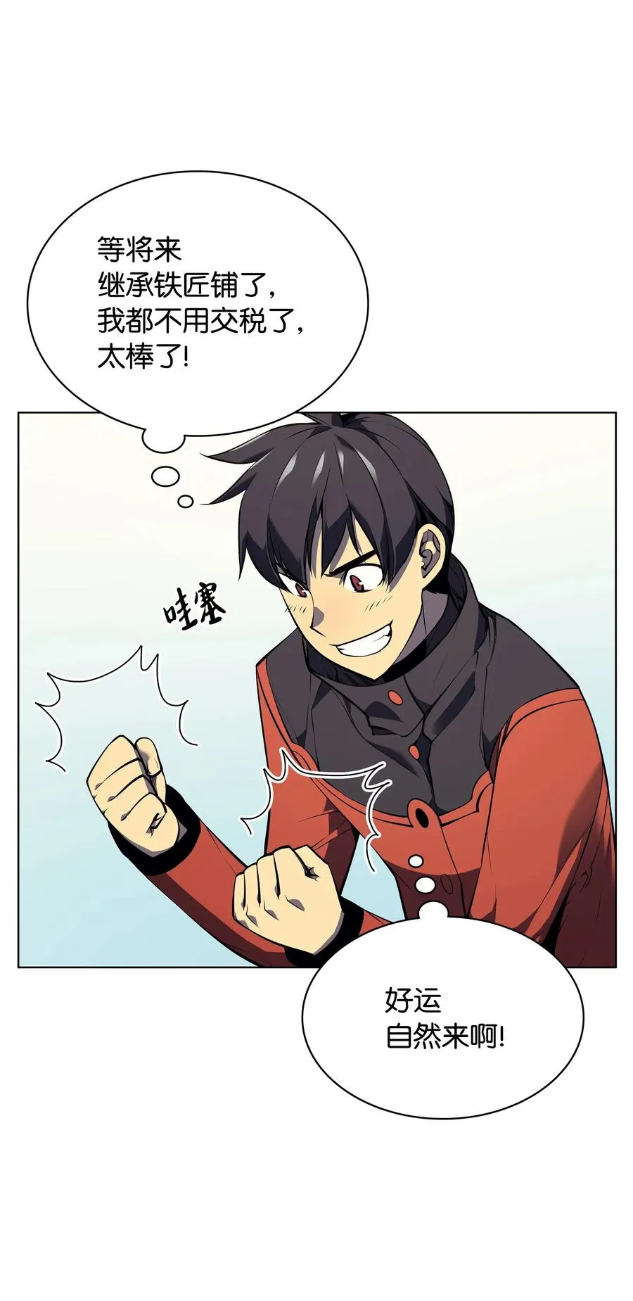 033 最初的传说级制作装备 第118页