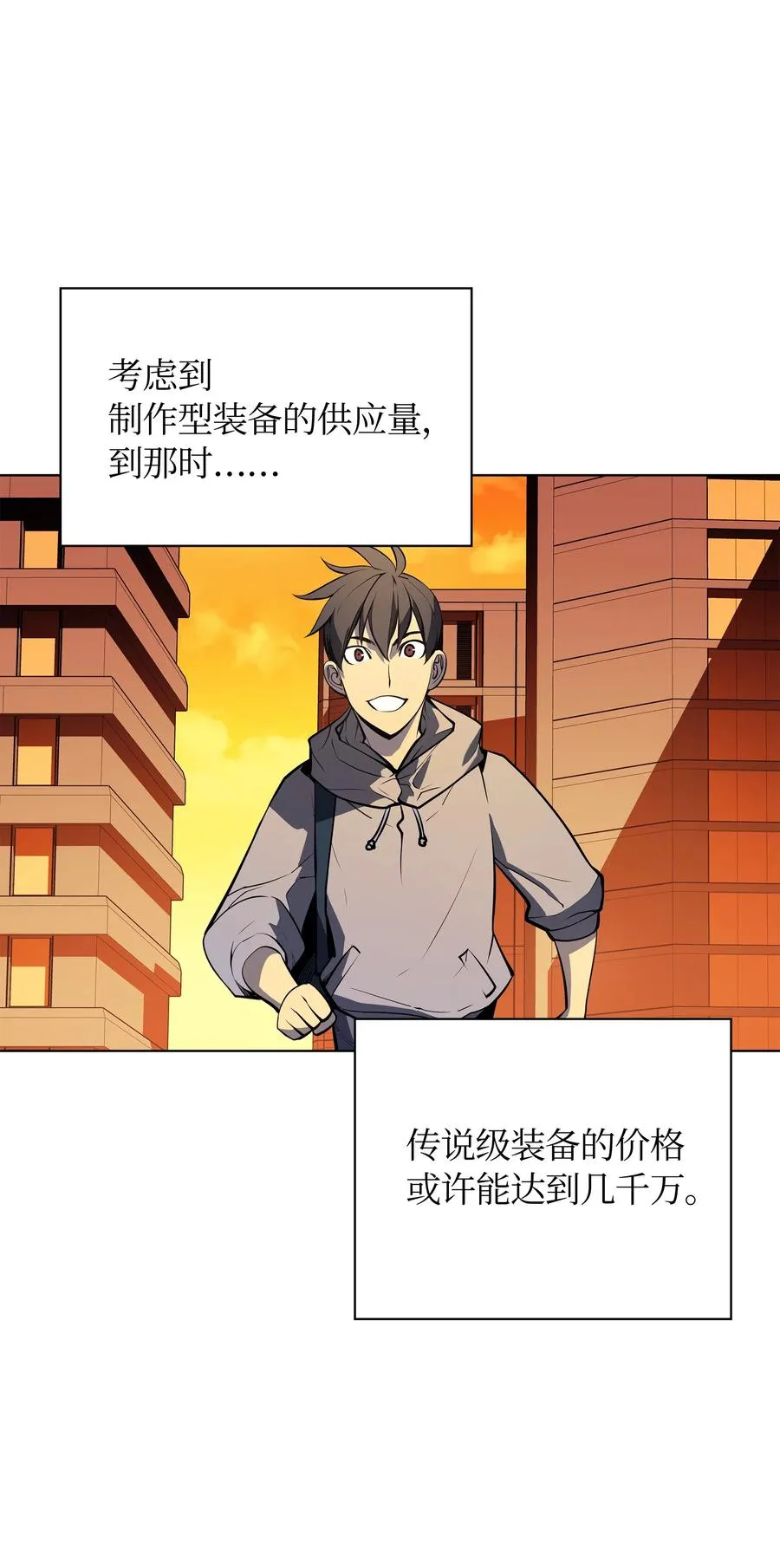 033 最初的传说级制作装备 第123页