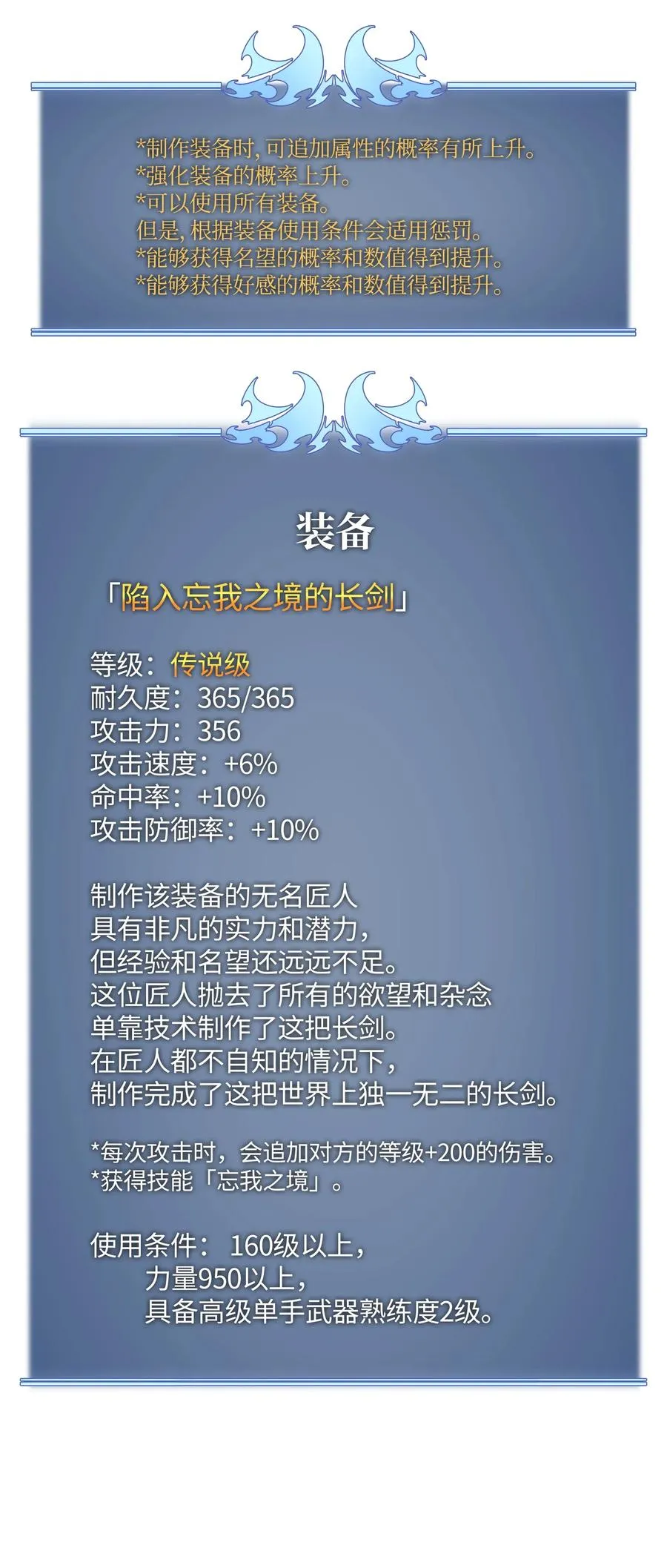 033 最初的传说级制作装备 第132页