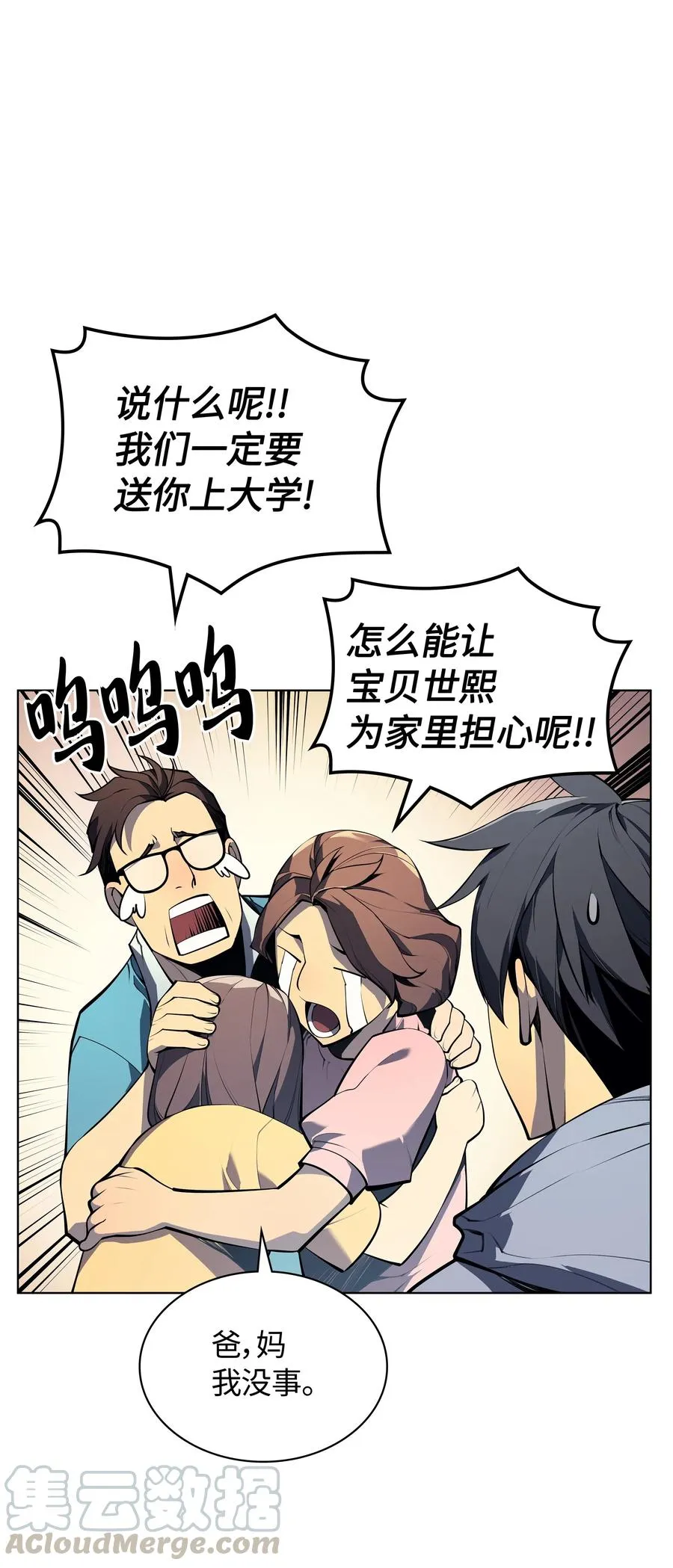 034 新的序章 第9页