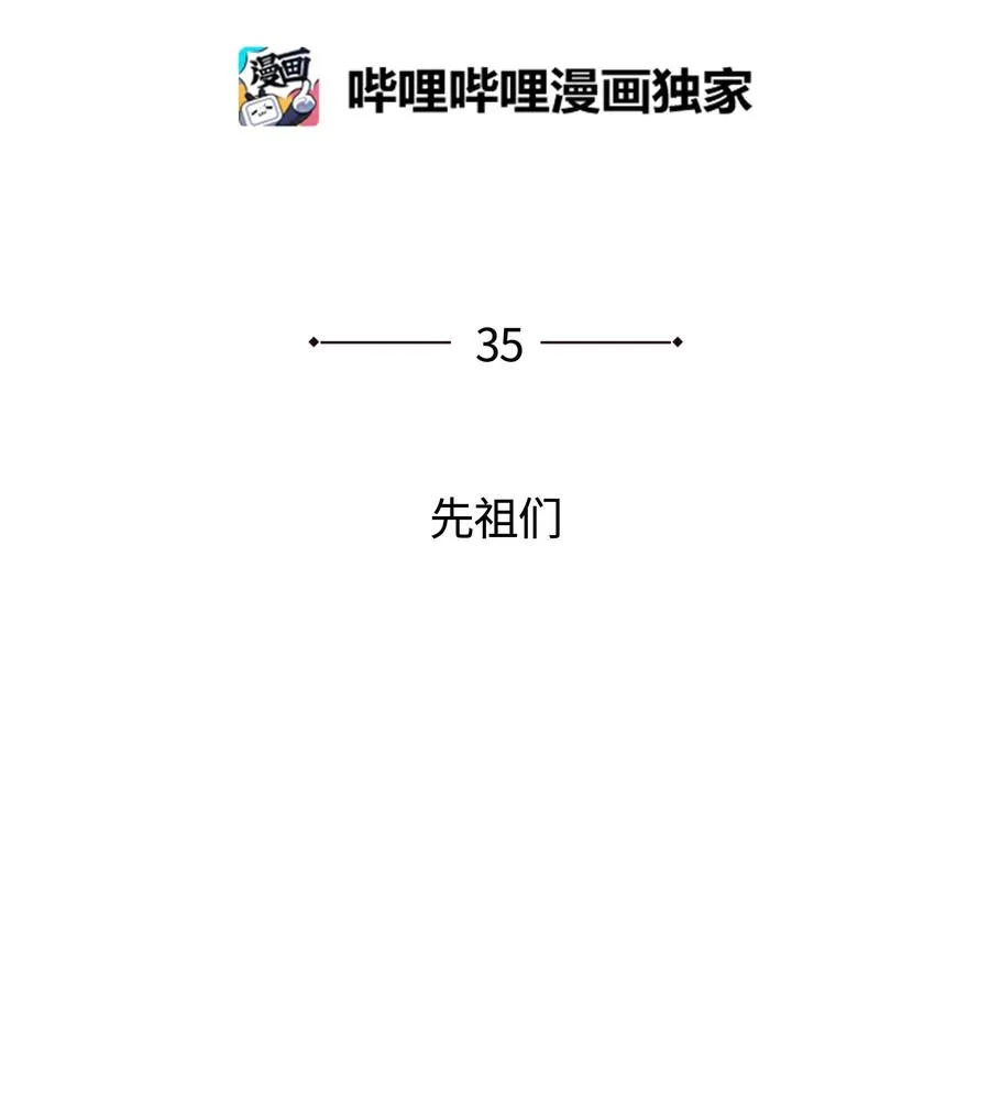 035 先祖们 第36页