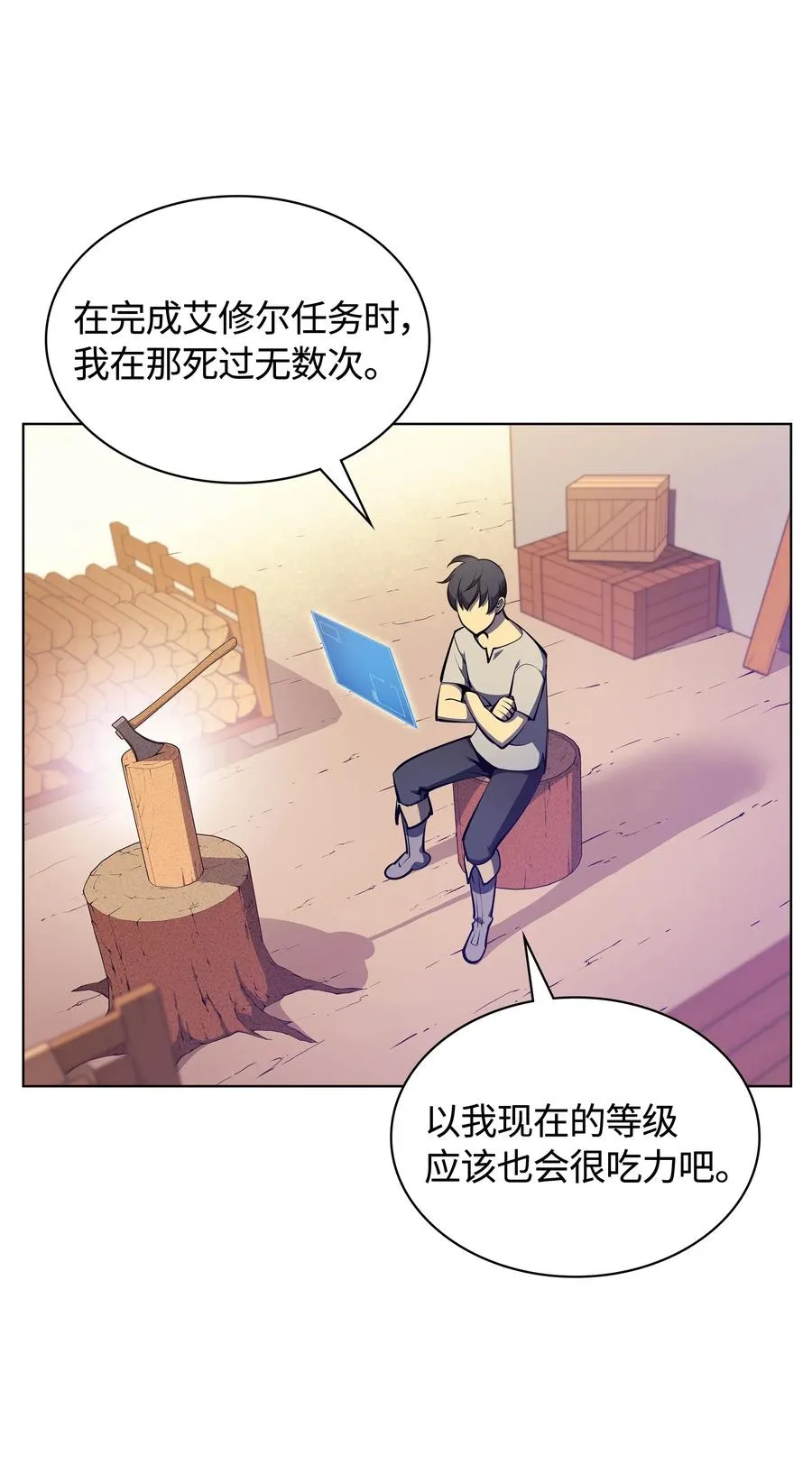037 创造第二件装备 第3页