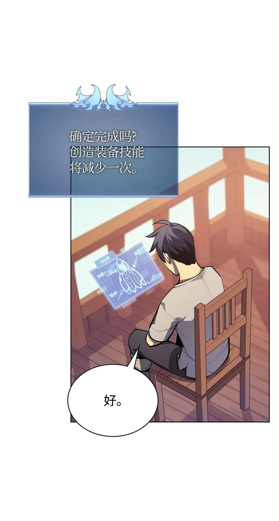 037 创造第二件装备 第42页