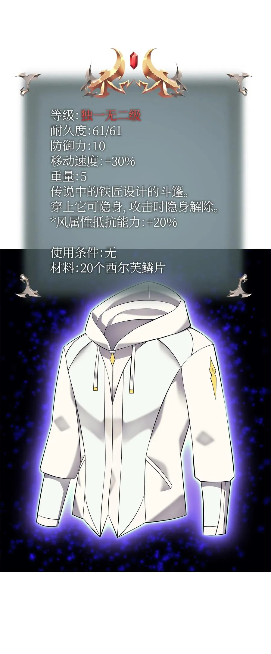 037 创造第二件装备 第46页