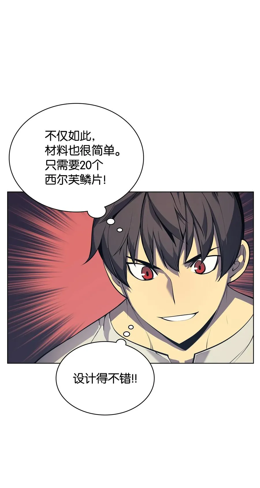 037 创造第二件装备 第48页
