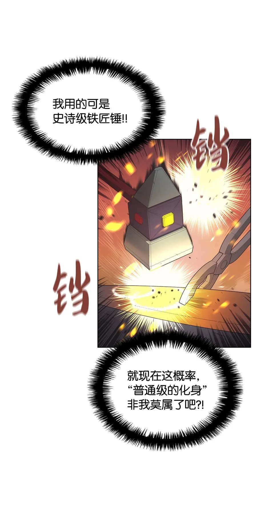 037 创造第二件装备 第68页