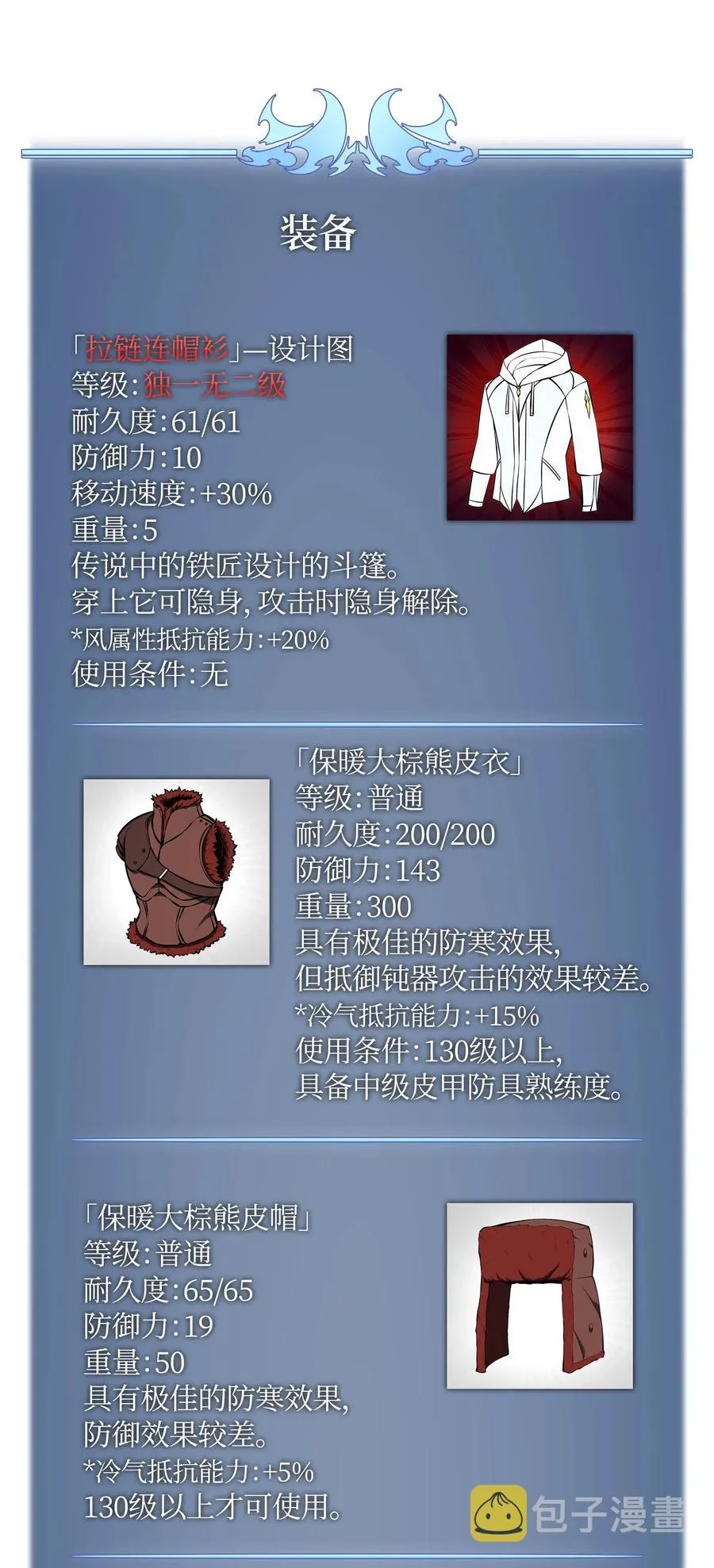 037 创造第二件装备 第87页