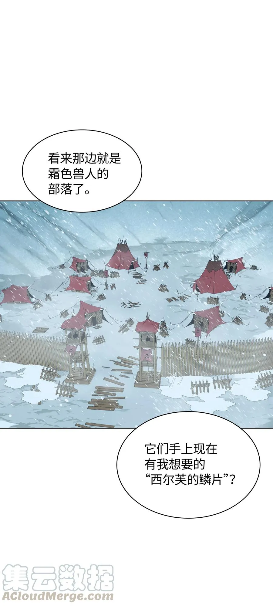 038 狩猎霜色兽人 第6页