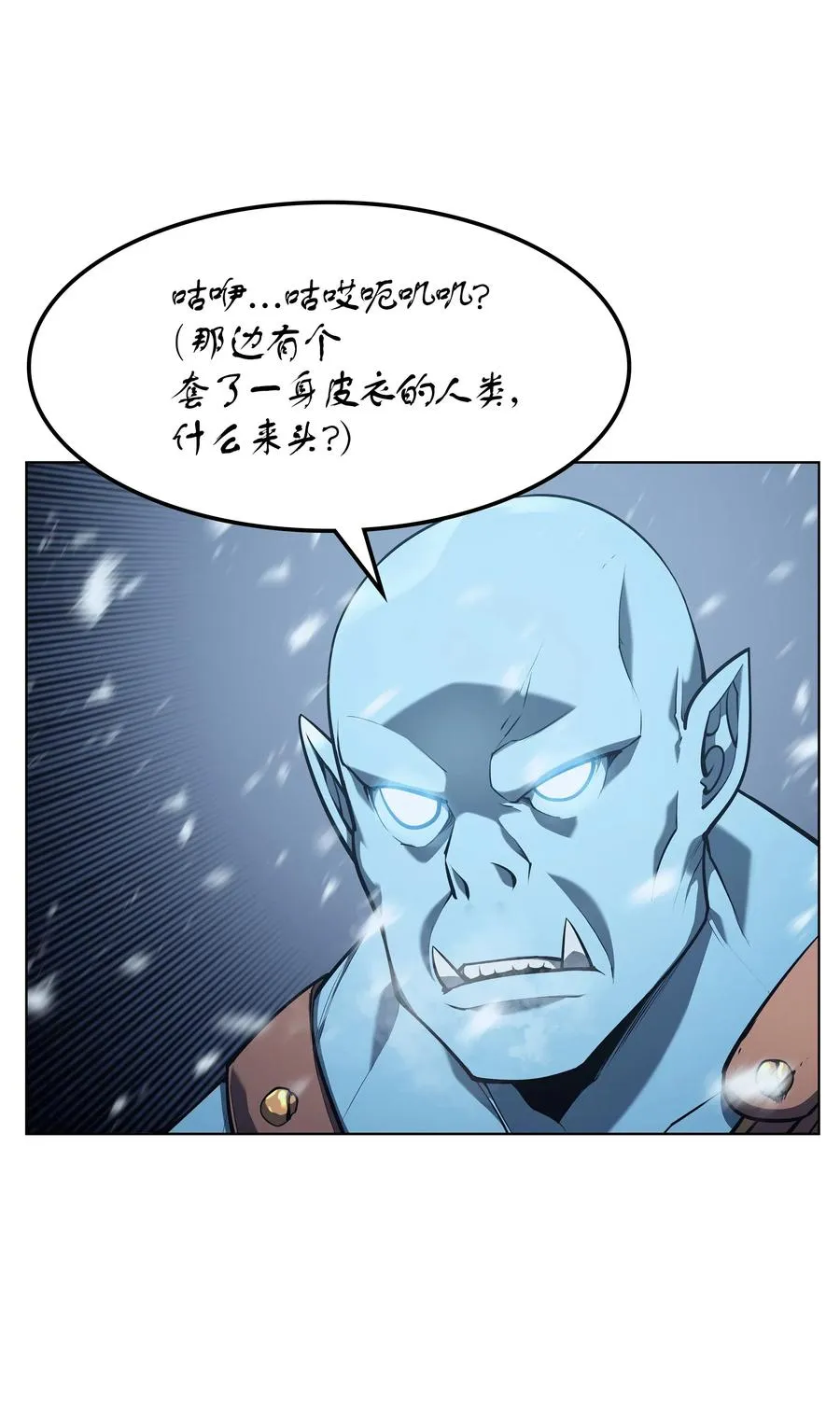 038 狩猎霜色兽人 第9页