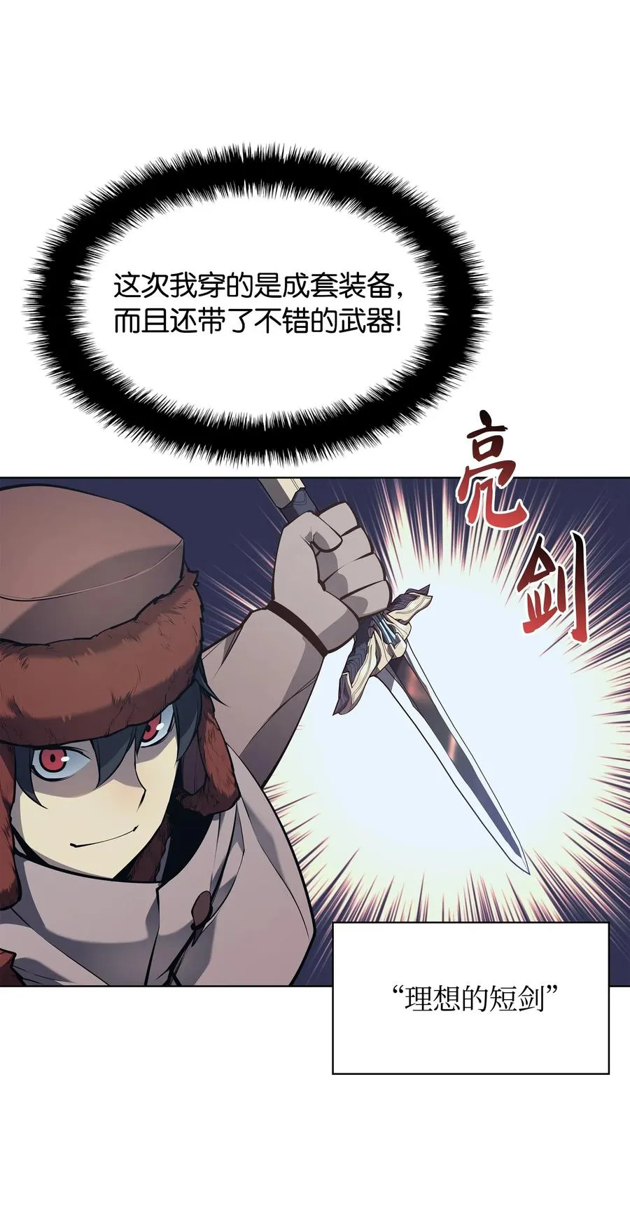 038 狩猎霜色兽人 第12页