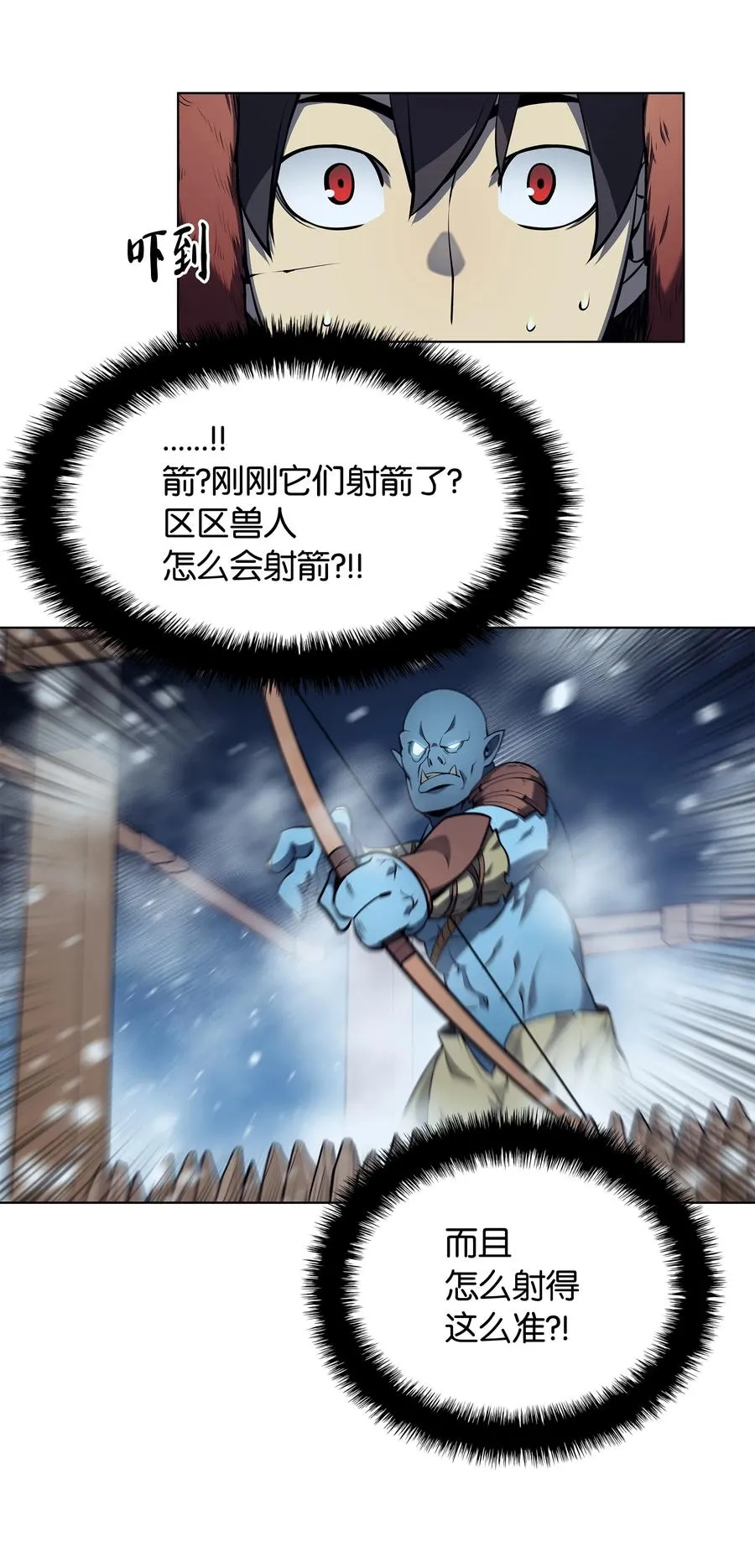 038 狩猎霜色兽人 第17页