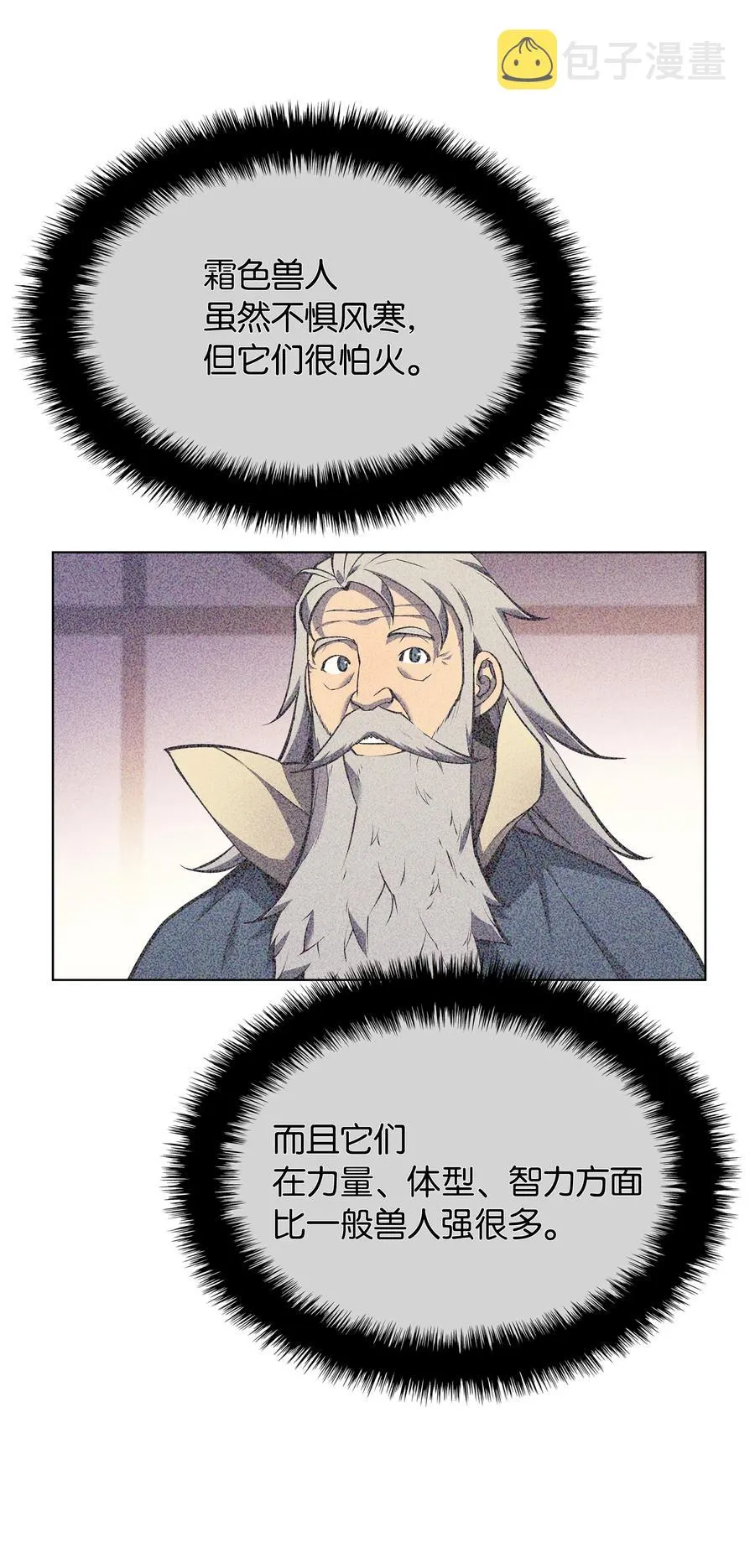 038 狩猎霜色兽人 第18页