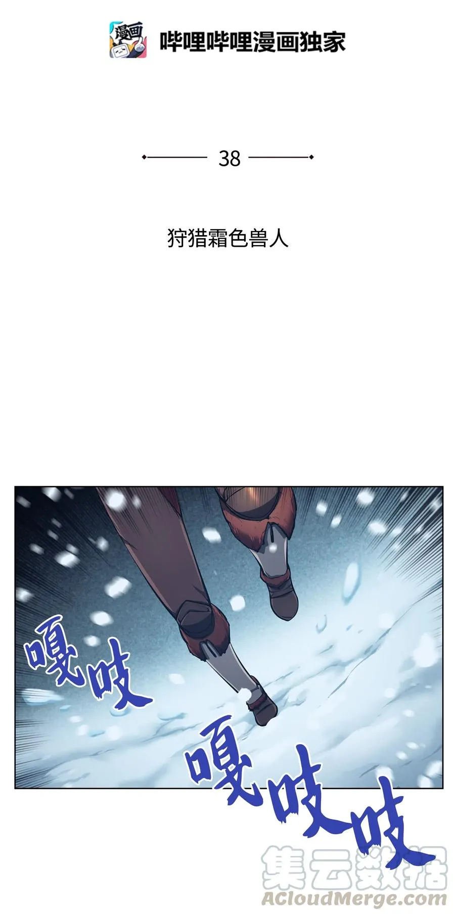 038 狩猎霜色兽人 第21页