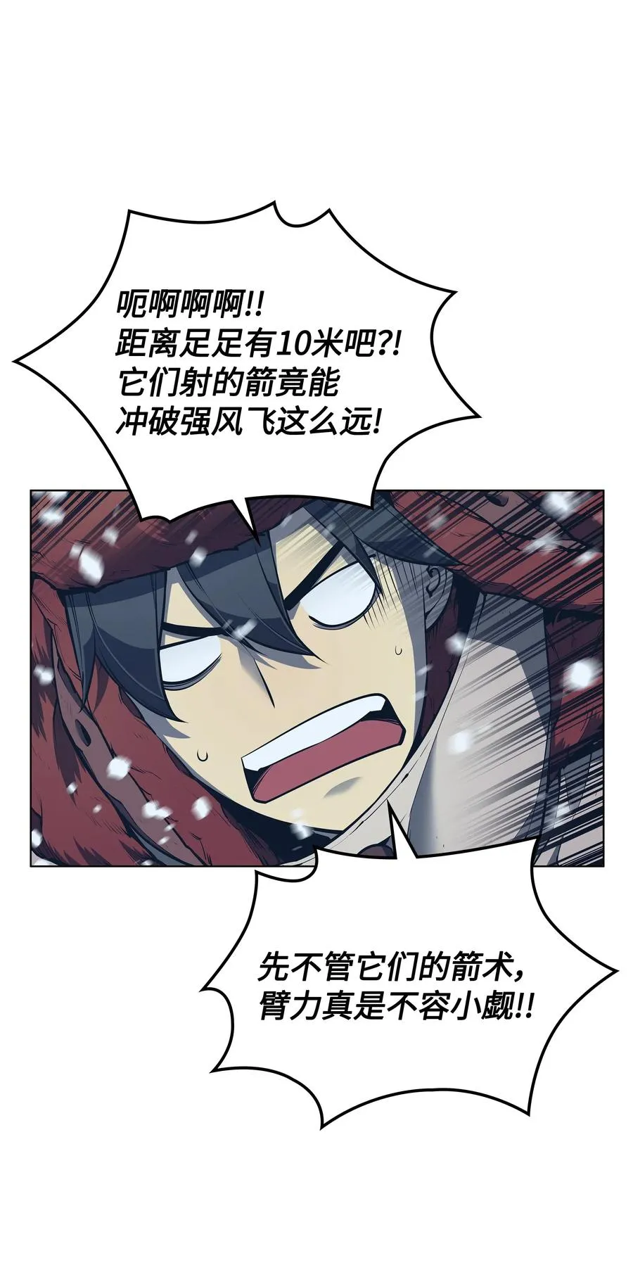 038 狩猎霜色兽人 第25页