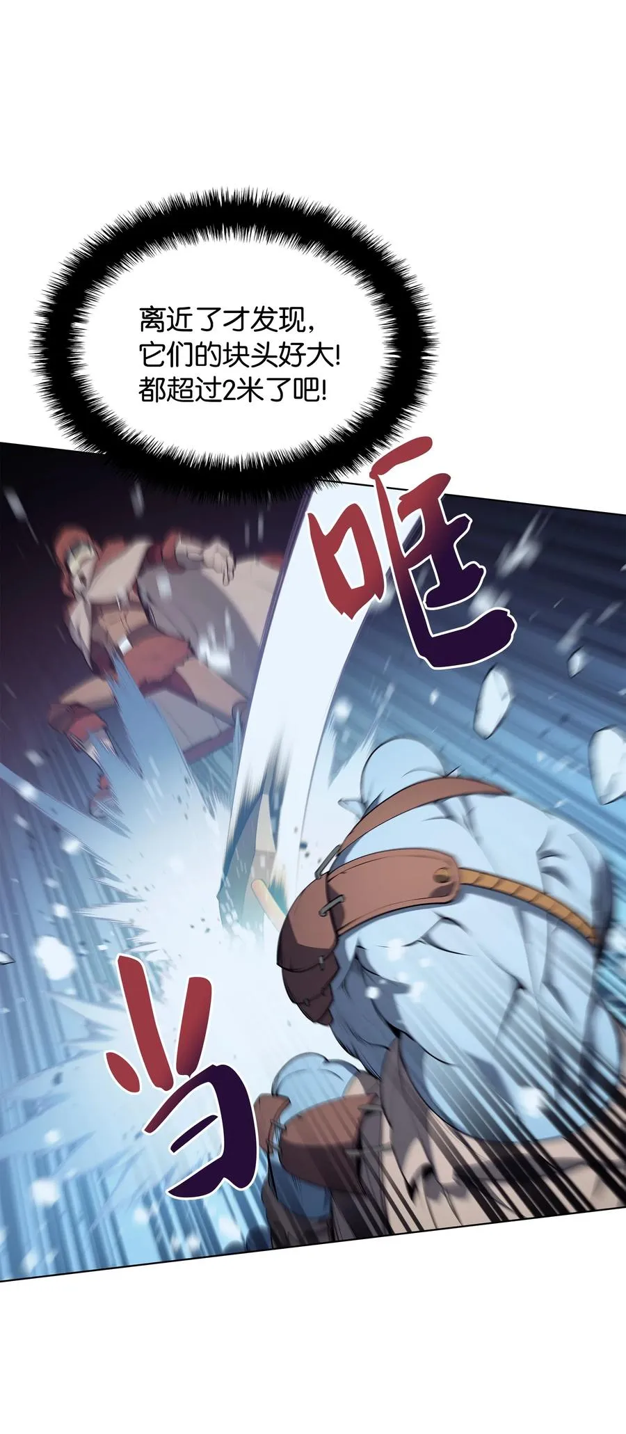 038 狩猎霜色兽人 第29页