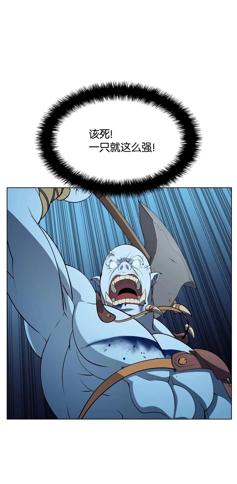 038 狩猎霜色兽人 第40页