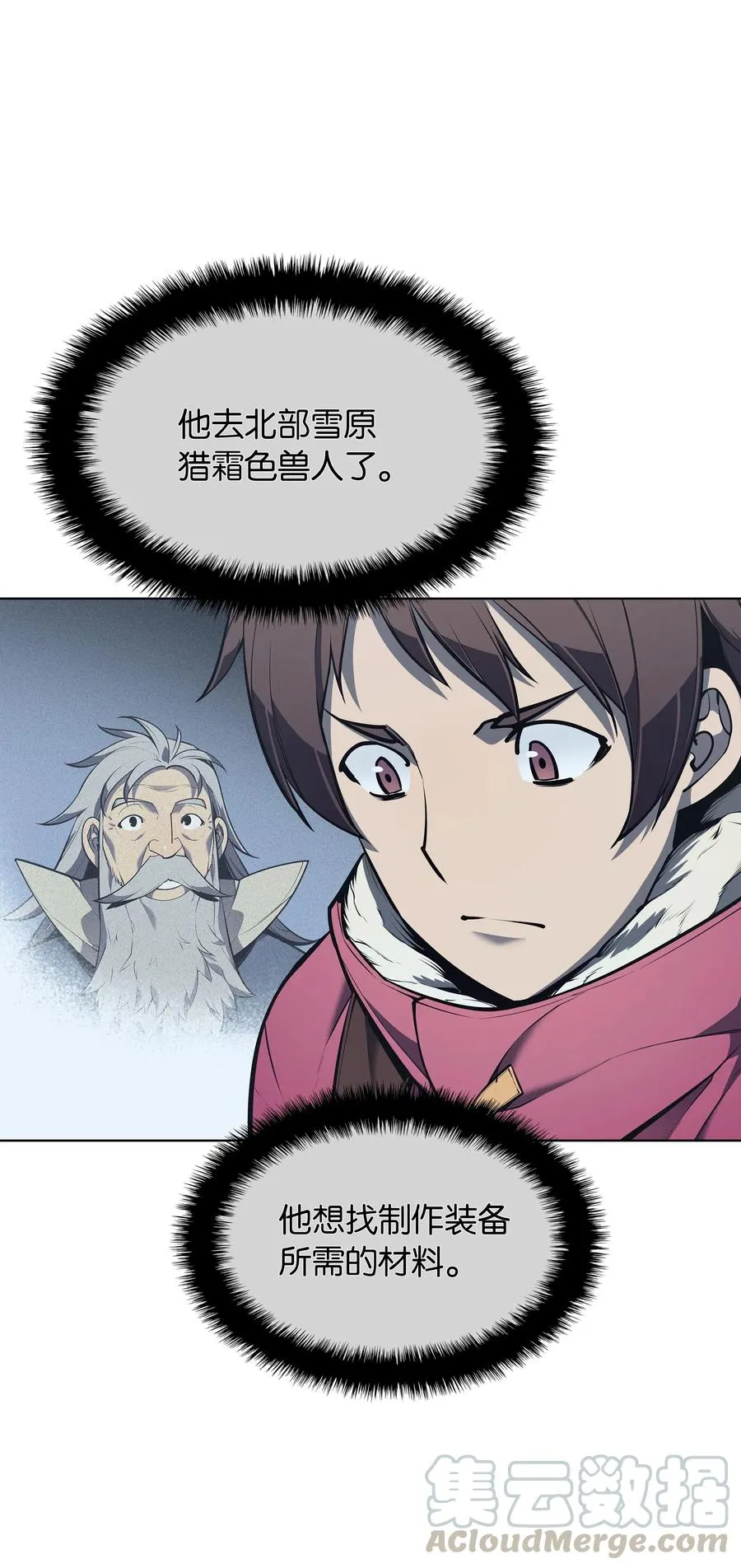 038 狩猎霜色兽人 第96页