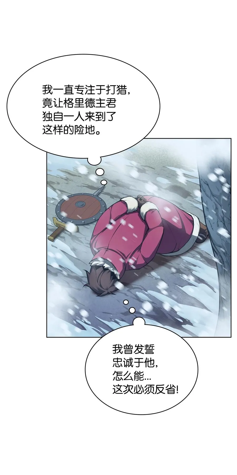 038 狩猎霜色兽人 第97页
