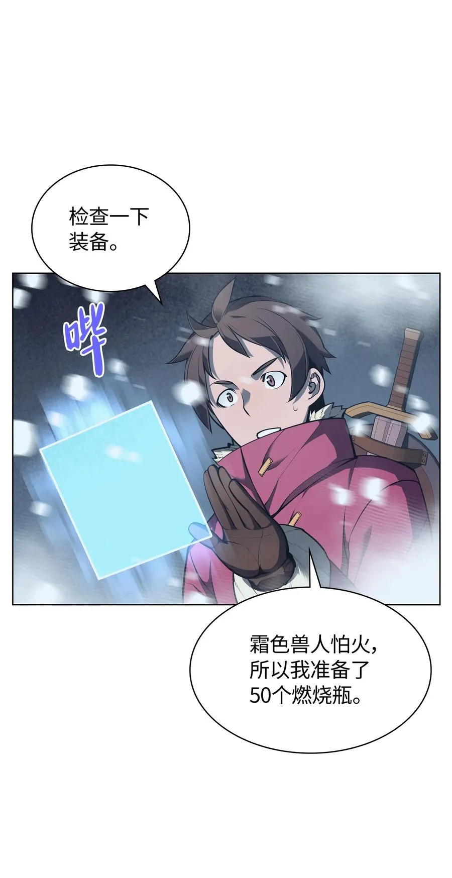 038 狩猎霜色兽人 第98页