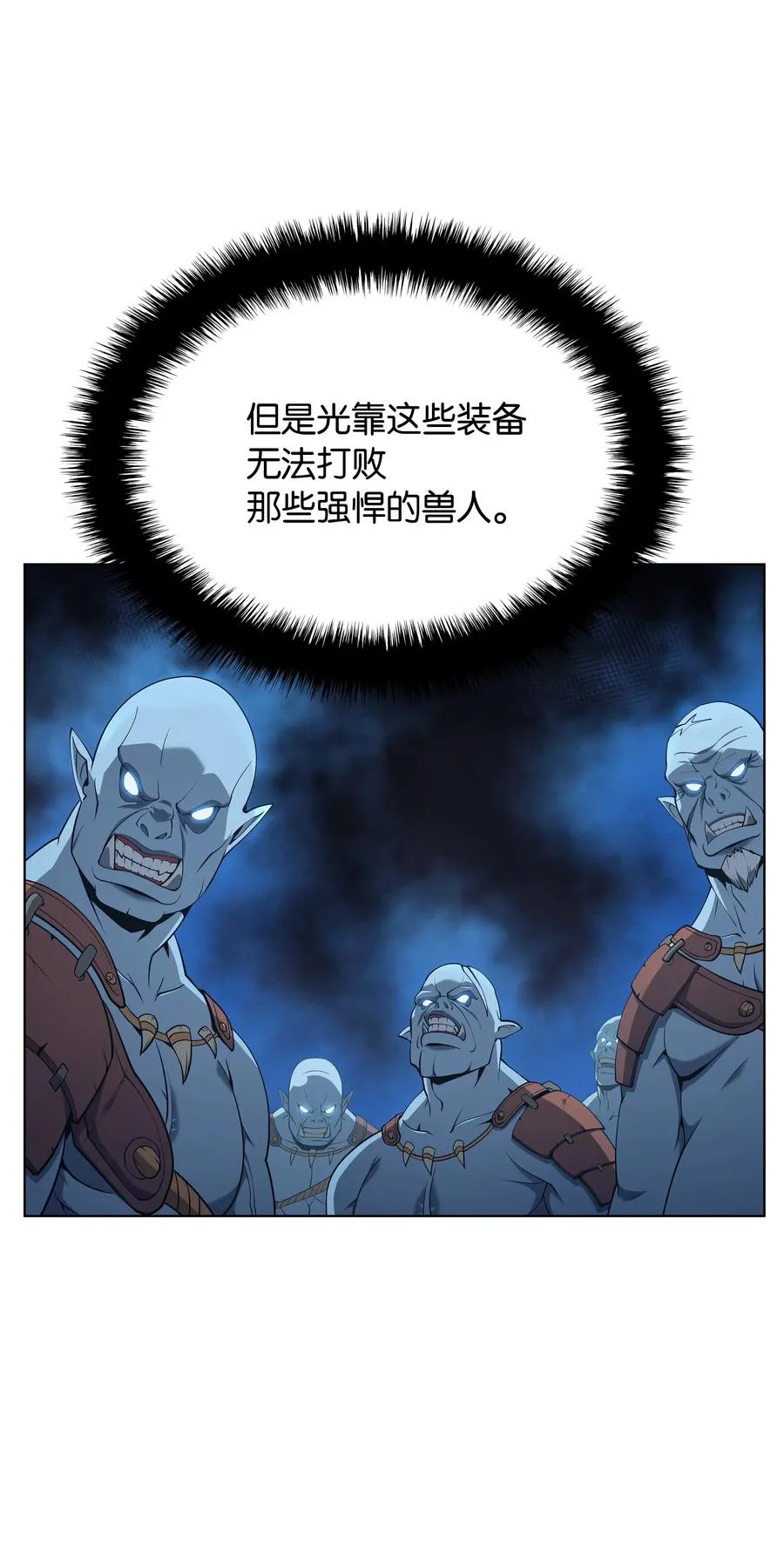 038 狩猎霜色兽人 第100页