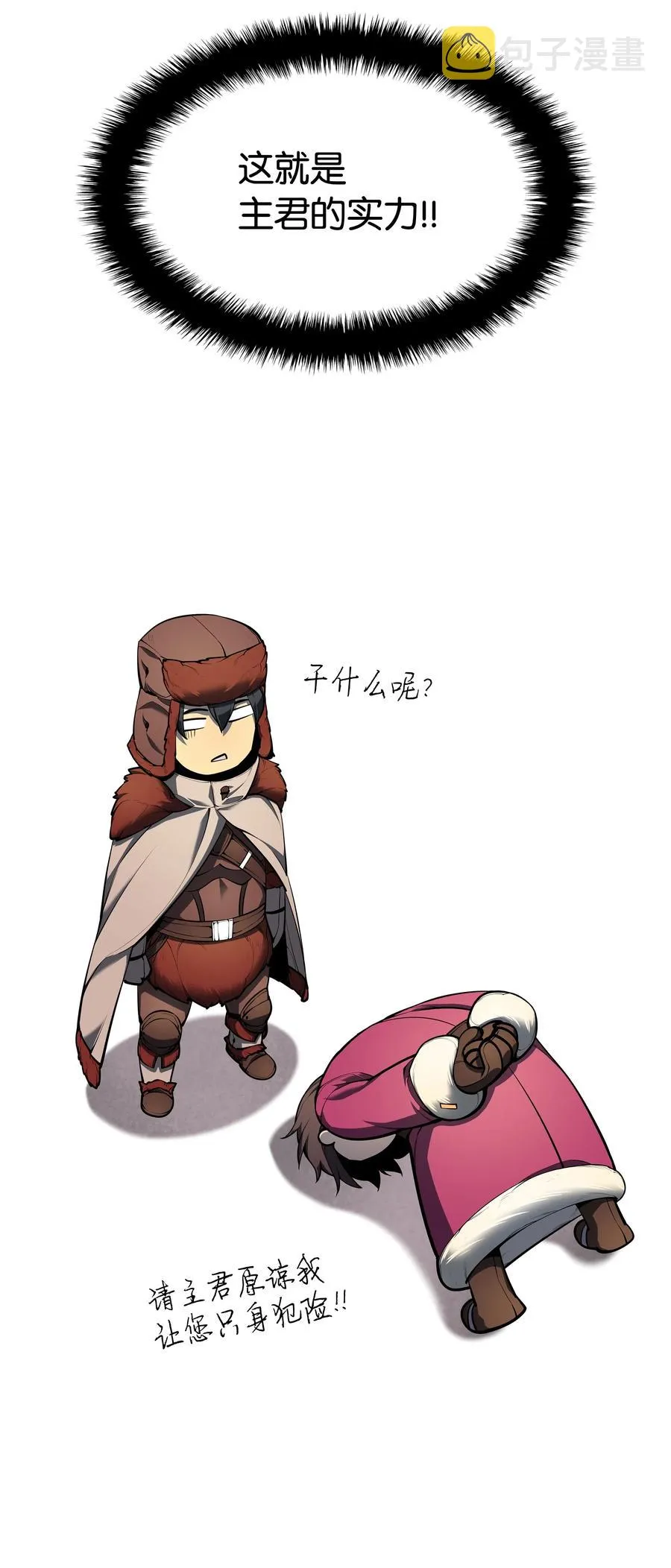 038 狩猎霜色兽人 第113页
