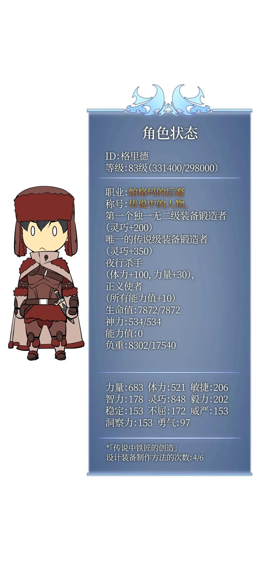 038 狩猎霜色兽人 第114页