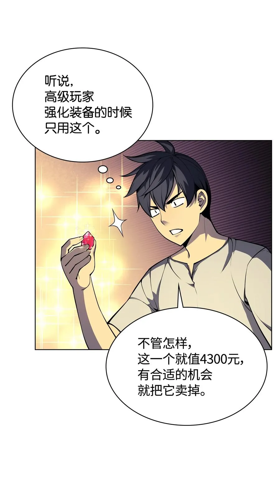041 强化装备 第9页