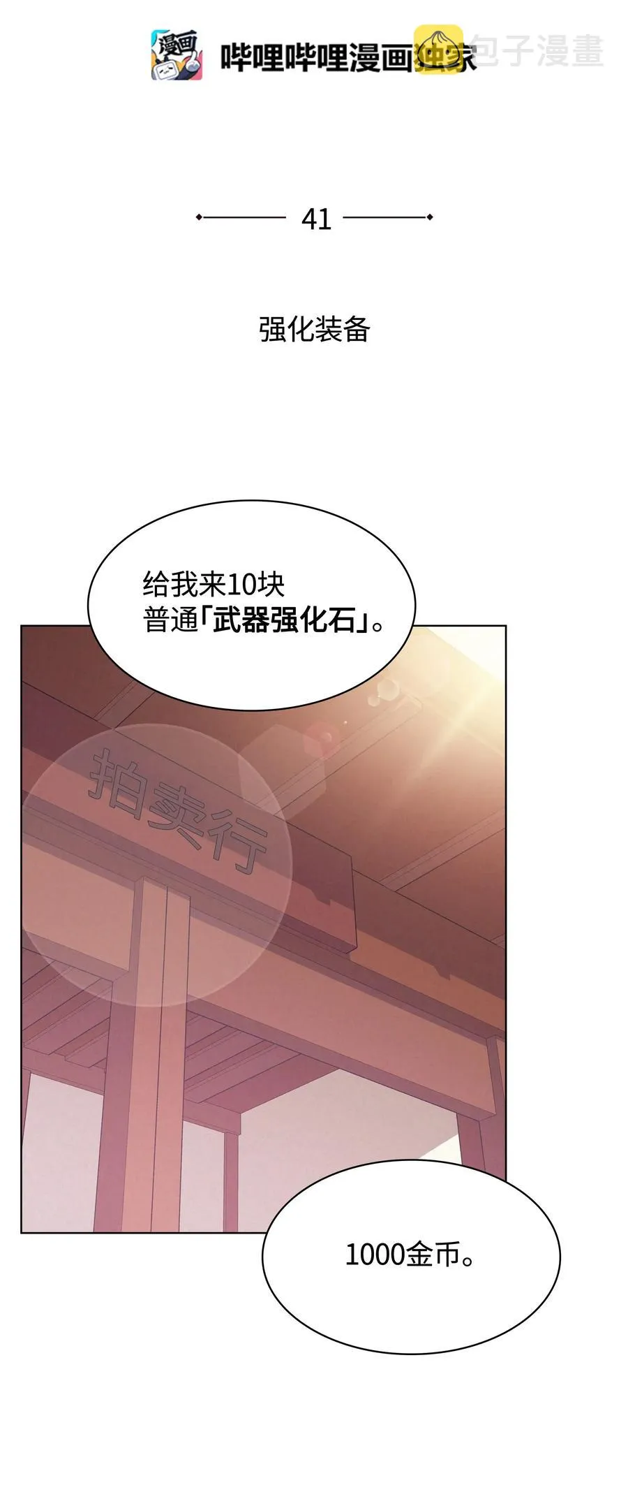 041 强化装备 第22页